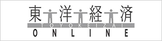 東京経済ONLINE