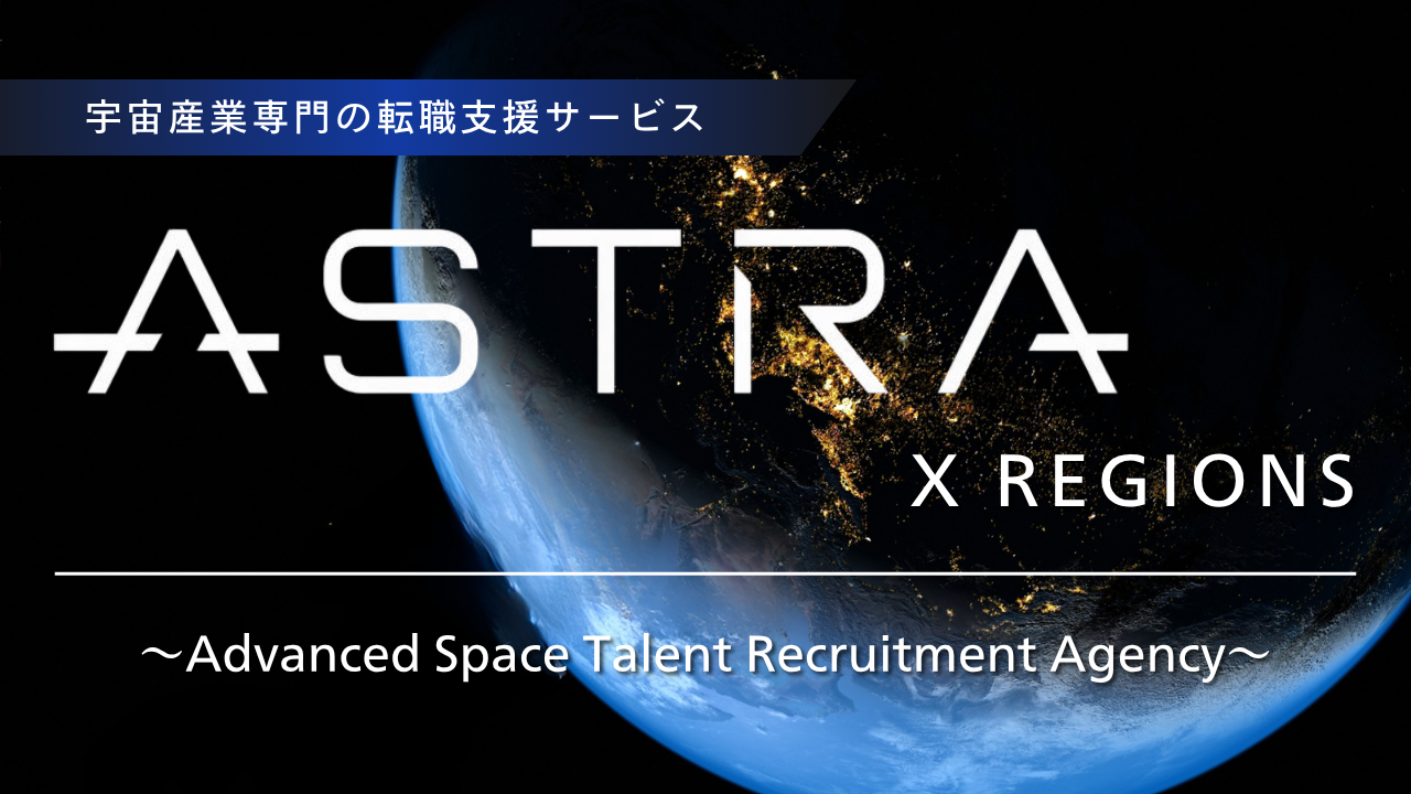 ASTRA × REGIONS ファーストビュー